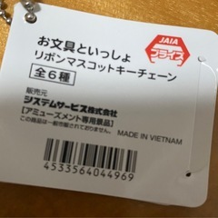 お文具といっしょ キーホルダー の画像
