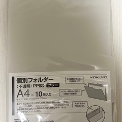 コクヨ(KOKUYO) 個別フォルダー PP製 A4 10冊セット 不透明グレーの画像