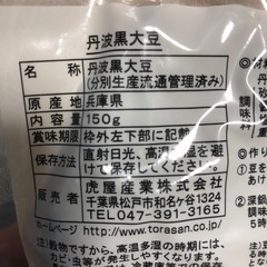 丹波黒大豆　150g 3個セットの画像