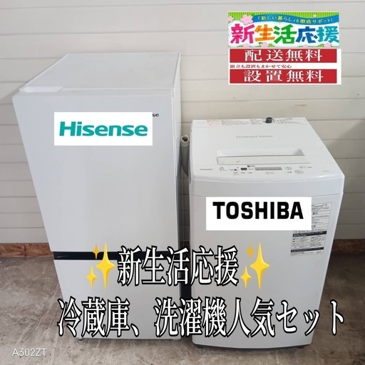 【019】送料設置無料　新生活　冷蔵庫　洗濯機　セット
