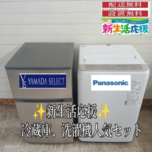 【023】送料設置無料　新生活　冷蔵庫　洗濯機　セット