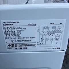 アイリスオーヤマ 洗濯機 IAW-T504 2024年製の画像