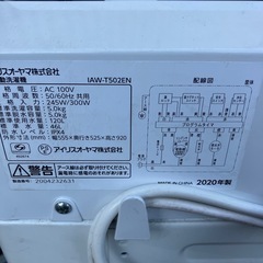 アイリスオーヤマ 洗濯機 IAW-T502EN 2020年製の画像