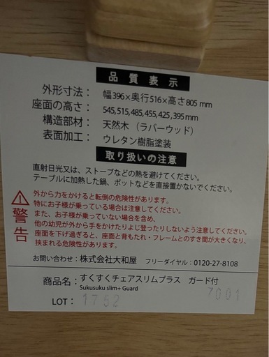ベビーチェア