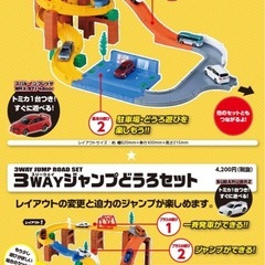 「トミカシステム」シリーズ探してます