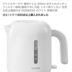 電気ケトル【取りに来ていただける方限定】の画像