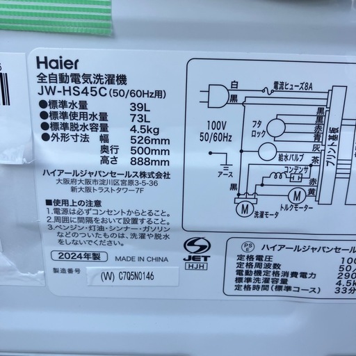 Haier 洗濯機 JW-HS45C 2024年製の通販はau PAY マーケット - 輸入雑貨 