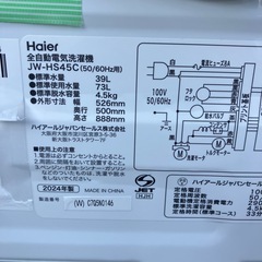 Haier 洗濯機 JW-HS45C 2024年製の画像