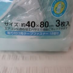 エアコンフィルター 40×80cm 3枚入の画像