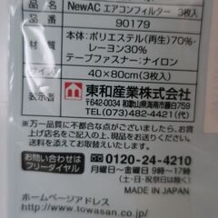 エアコンフィルター 40×80cm 3枚入の画像