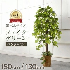 フェイクグリーン　観葉植物　130cmの画像