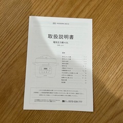 モダンデコ　電気圧力鍋　4Lの画像