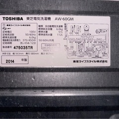 （運送費込）（当日深夜OK）TOSHIBA 2014年製 6kgの画像