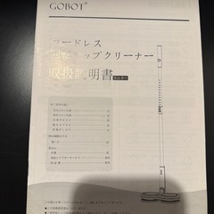 GOBOT 電動モップ コードレス回転モップクリーナーの画像