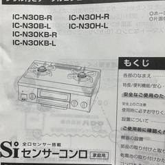 【取引調整中】　パロマ　ガスコンロ　2口の画像