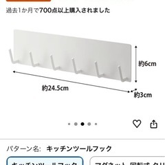 マグネット収納、フックの画像
