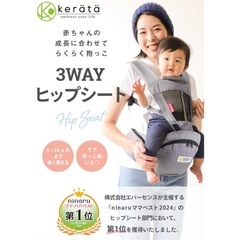ケラッタ　ヒップシート　抱っこ紐の画像