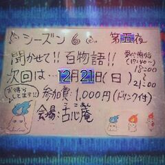 聞かせて百物語6 第5夜