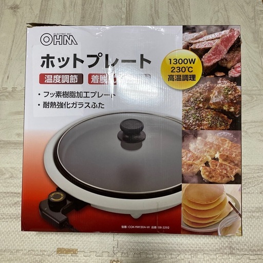 ⭕️新品未使用品  お洒落人気の白  ホットプレート  値段交渉可能⭕️