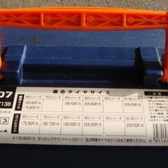 非金属タイヤチェーン スノートロッター3 ST07の画像