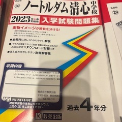 ノートルダム清心広島中学過去問の画像