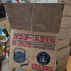 レア品  昭和レトロ サンヨー電気火鉢 B-352型（箱付き） 11月引き取り希望の画像