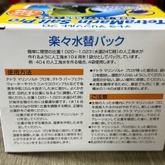 【新品未使用】テトラ マリンソルト プロ 楽々水替パック（10ml×5袋） 70751 /スポイト100本の画像