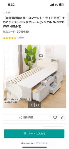 ニトリ　シングルベッド