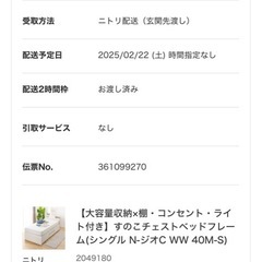 ニトリ　シングルベッドの画像