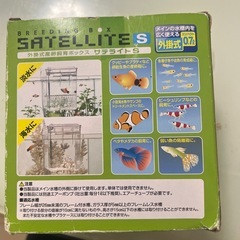 外壁式産卵飼育ボックスサテライトSの画像