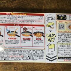 1個200円 完熟トマトのハヤシライスソース トマ辛ハヤシ 期限6/30 ハウス フードロスの画像