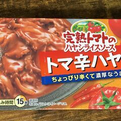 1個200円 完熟トマトのハヤシライスソース トマ辛ハヤシ 期限6/30 ハウス フードロスの画像