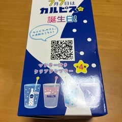 カルピスタンブラーの画像