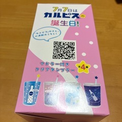 カルピスタンブラーの画像