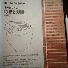 ホームベーカリーの画像