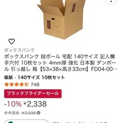 引越し用ダンボール（使用済み）の画像