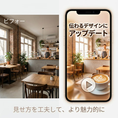 【10名限定】お店の広告・インスタ動画など・AIで作成します｜青森県内の店舗さま優先の画像
