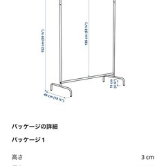 IKEA ハンガーラック　MULIG ムーリッグ　の画像