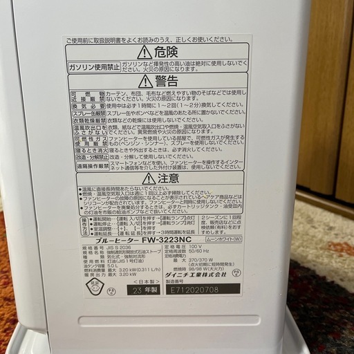 売却済み23年製　 ダイニチ　ブルーヒーター　ファンヒーター