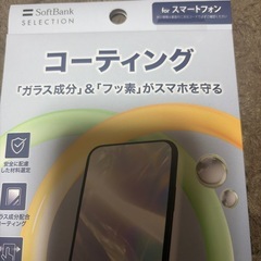新品　SoftBank Selection スマートフォン用コーティングの画像