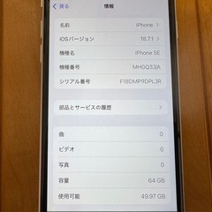 【美品】iPhone SE（第ニ世代）64GBモデルの画像