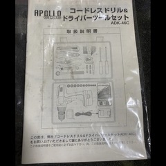 (決まりました)APOLLO CLUB コードレスドリル&ドライバーツールセットの画像