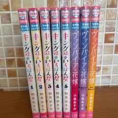 【ちゃおコミックス】 美品！キング様のいちばん星 & ヴァンパイアの花嫁の画像