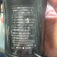 プラズマクラスターイオン発生機
の画像