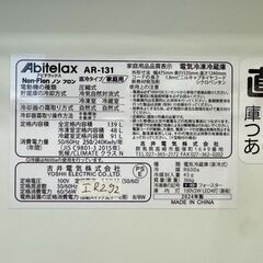 【高年式】大阪送料無料★3か月保障付き★冷蔵庫★アビテラックス★2ドア★2024年★AR-131★IR-292の画像
