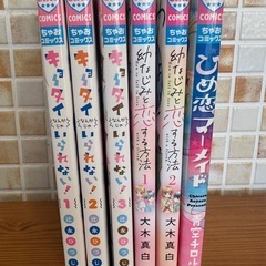 【ちゃおコミックス】キョーダイなんかじゃいられない & 幼なじみと恋する方法 & ひめ恋マーメイド
の画像