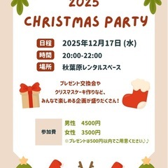 🎅✨クリスマスパーティー2025✨🎄