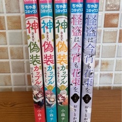 【ちゃおコミックス】美品！怪盗は今宵も花束を& 神さまと偽装カップルはじめましたの画像