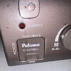 パロマ ガスコンロ LPガスの画像