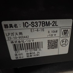 パロマ ガスコンロ LPガスの画像